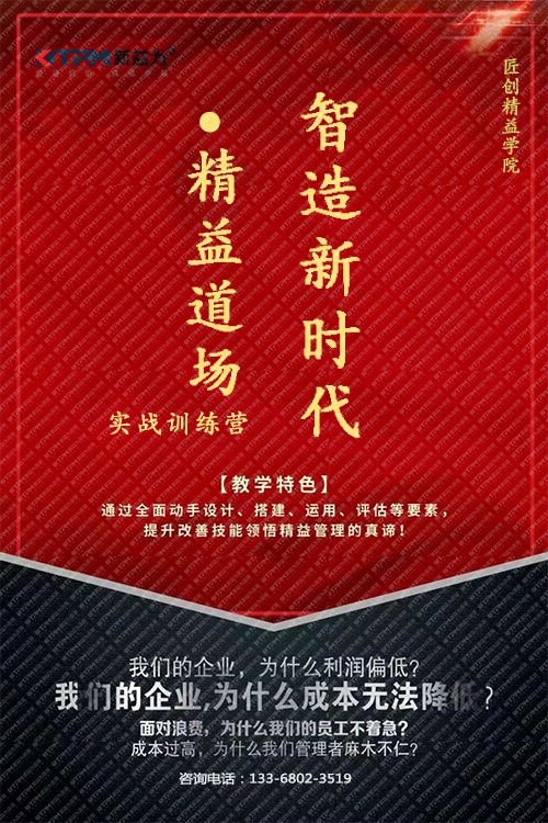 重慶2018.12 智造新時(shí)代?精益道場(chǎng)實(shí)戰訓練營(yíng) 第三期